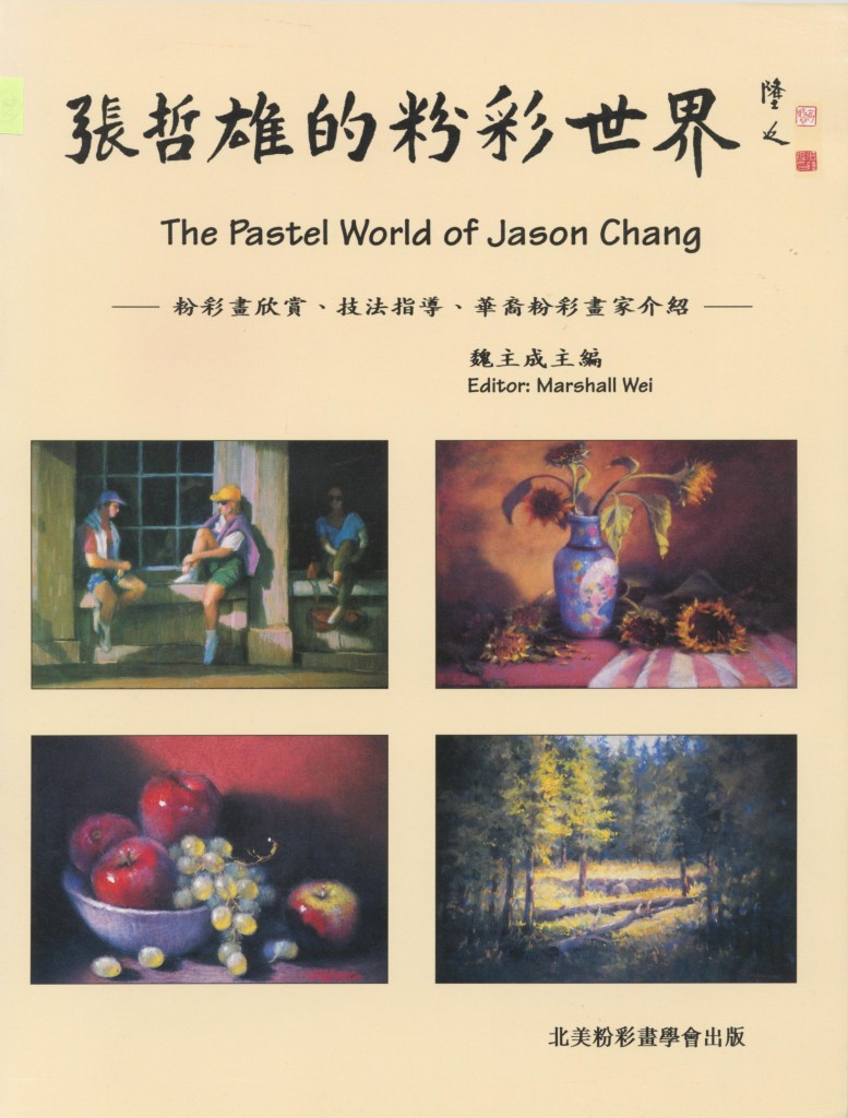 155_張哲雄的粉彩世界