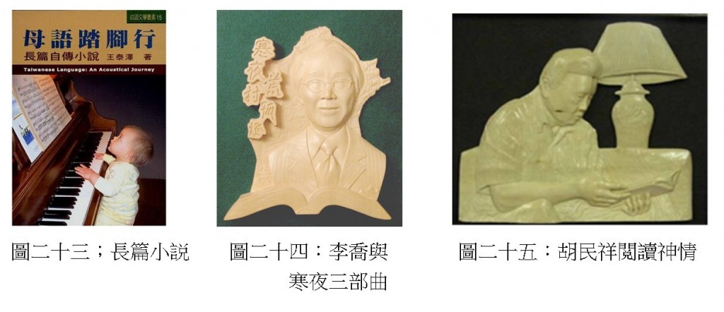 162_我的木雕情趣：親情、友情、政情010