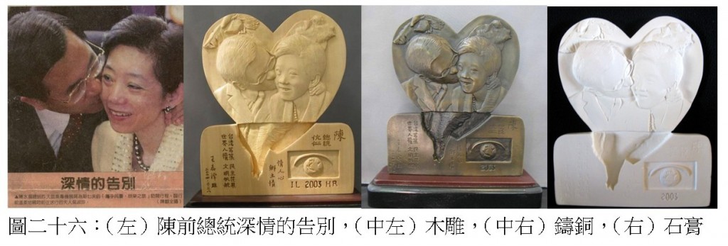 162_我的木雕情趣：親情、友情、政情011