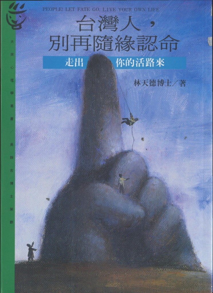 438_台灣人, 別再隨緣認命