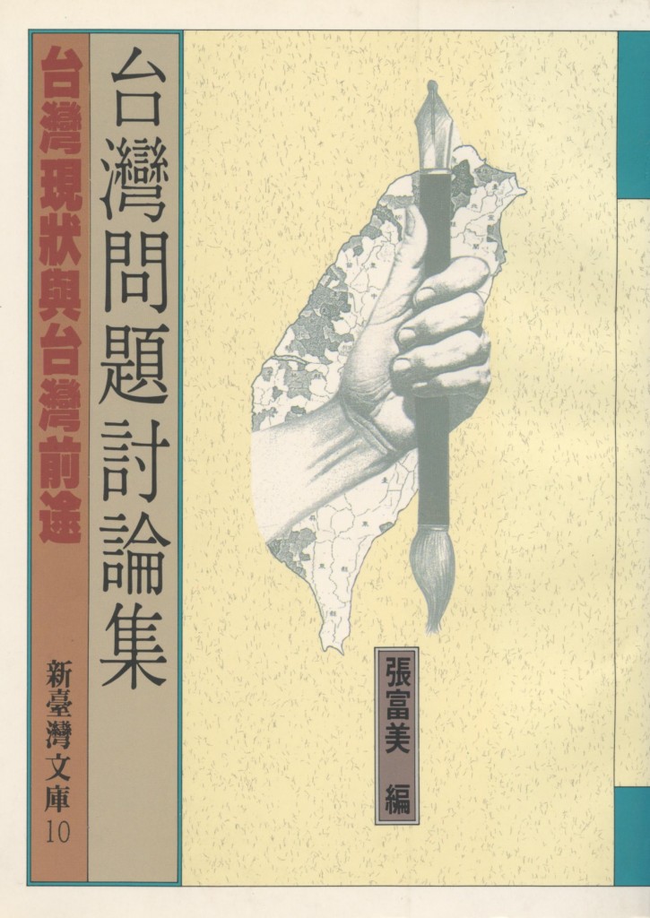 450_台灣問題討論集