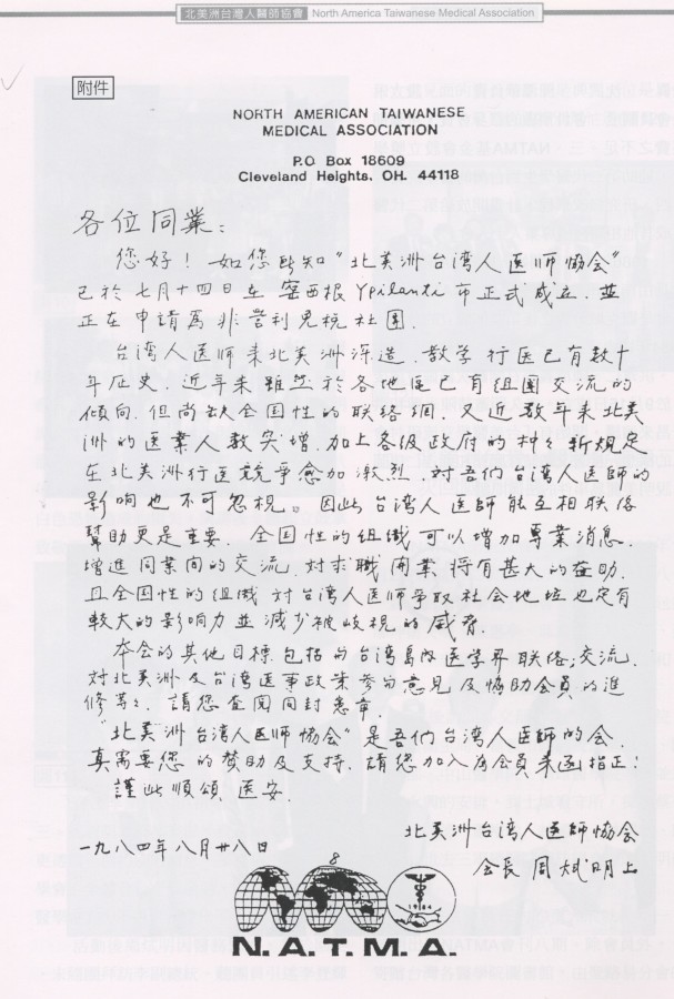 74_1983至1990的北美洲台灣人醫師協會