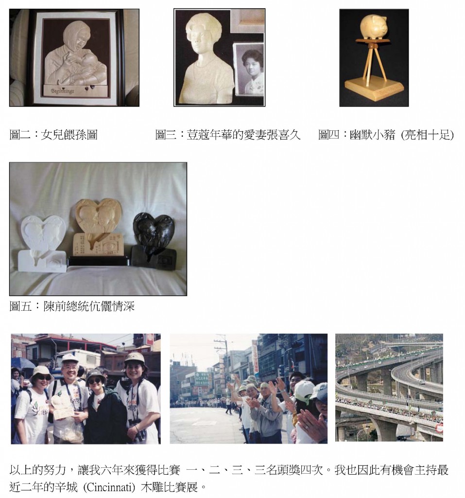 中年學雕刻_王泰澤 - 0002