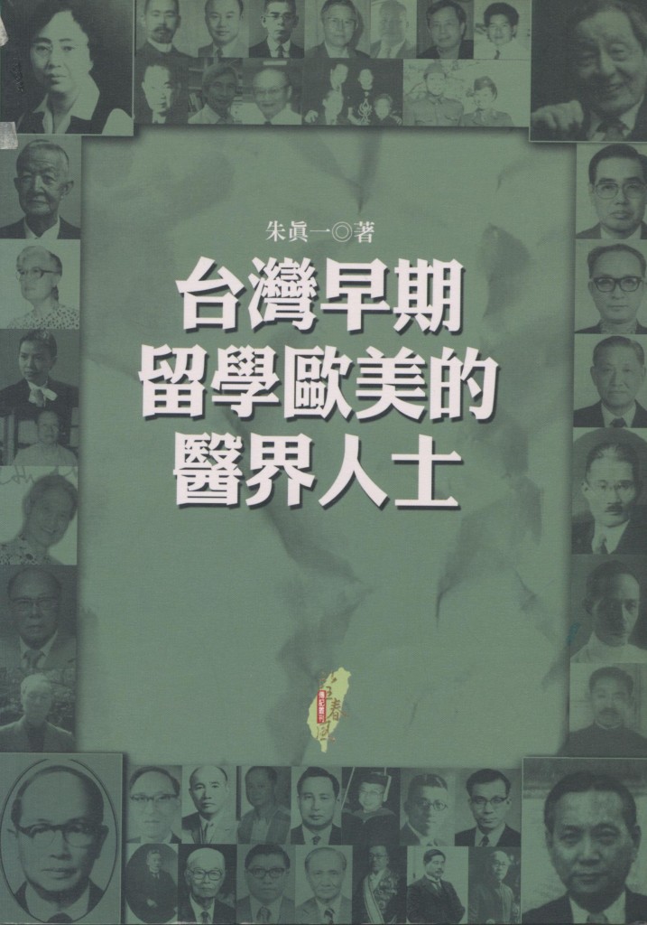 214_台灣早期留學歐美的醫界人士