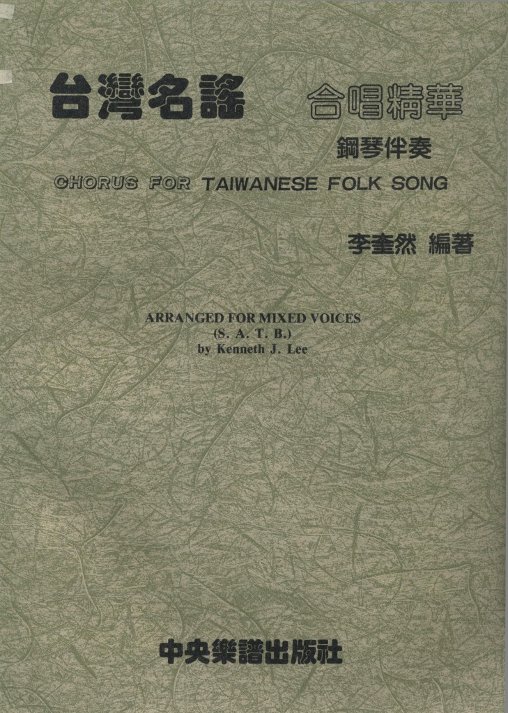 217_台灣民謠合唱精華