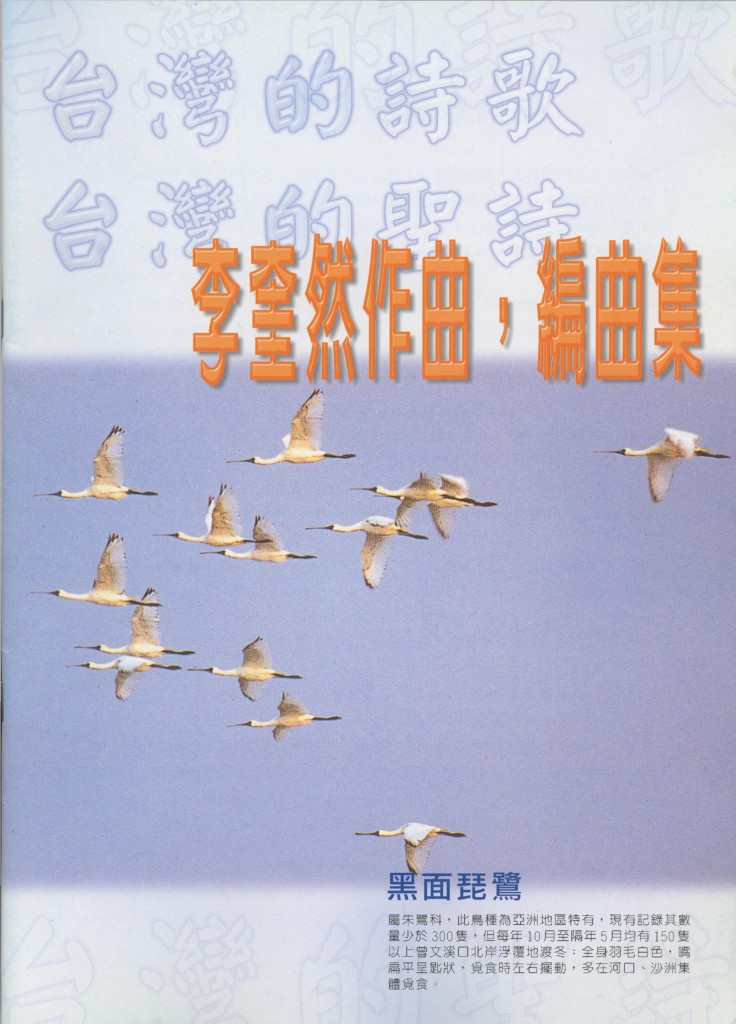 224_李奎然作曲，編曲集