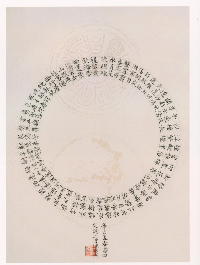 26. 陳玲瑛 Ling Yeng Chen - 0005迴文詩