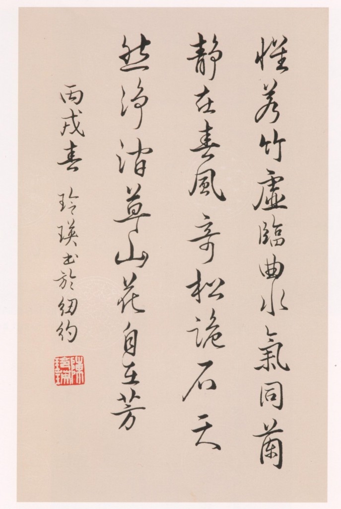 26. 陳玲瑛 Ling Yeng Chen - 0006懷若竹需臨曲水