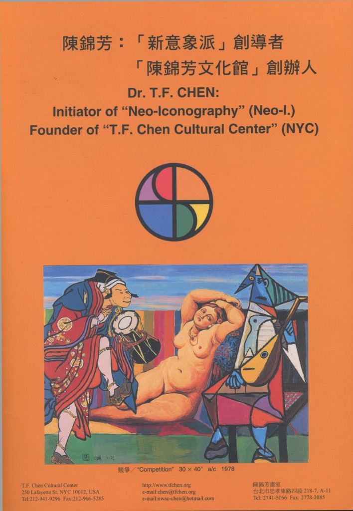 469_陳錦芳新意象派創導者