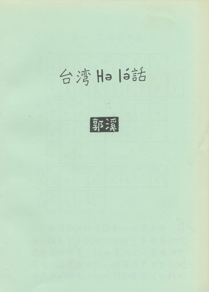 481_台灣Ha Le 語