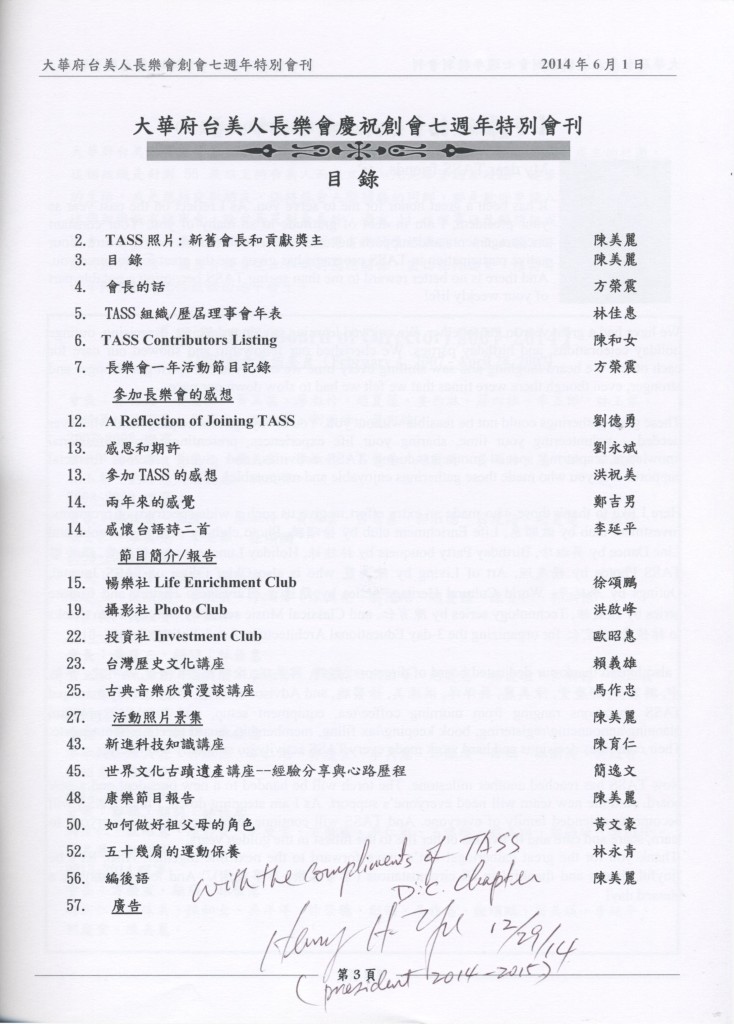 483.大華府台美人長樂會慶祝創會七周年會刊-2