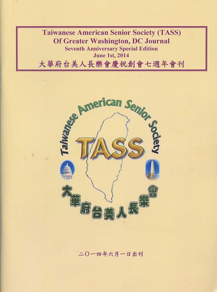 483.大華府台美人長樂會慶祝創會七周年會刊