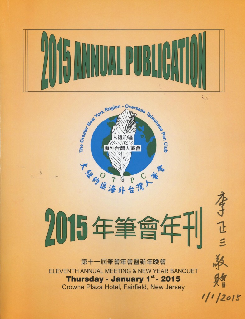 484_2015年筆會年刊