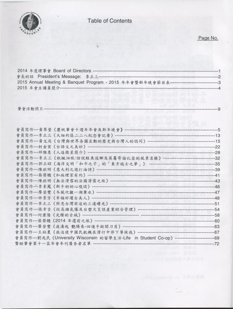 484_大紐約區海外台灣人筆會第十一屆年刊2015-2