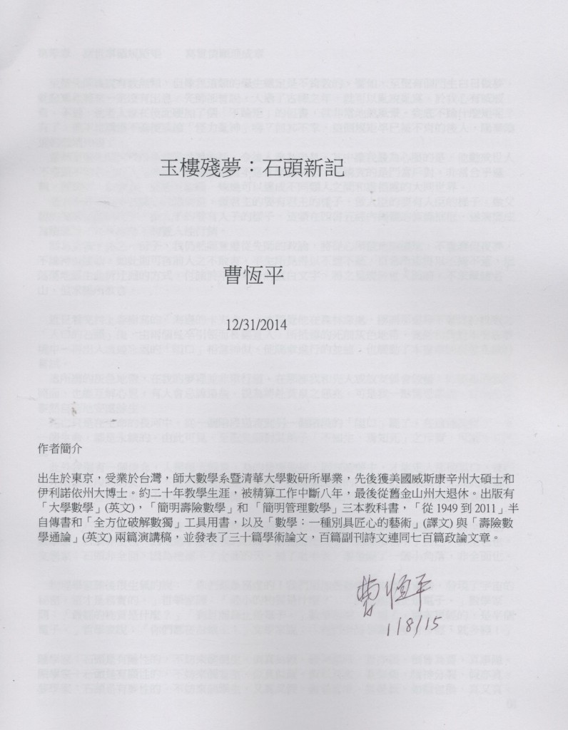 485_玉樓殘夢 - 石頭新記