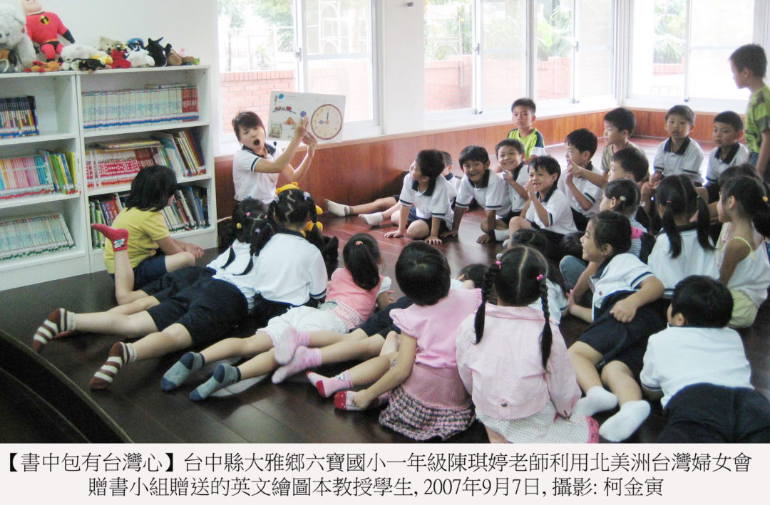 91_%e6%9b%b8%e4%b8%ad%e5%8c%85%e6%9c%89%e5%8f%b0%e7%81%a3%e5%bf%839-7-07-lew-bau-elementary-school-first-grade-low-resol