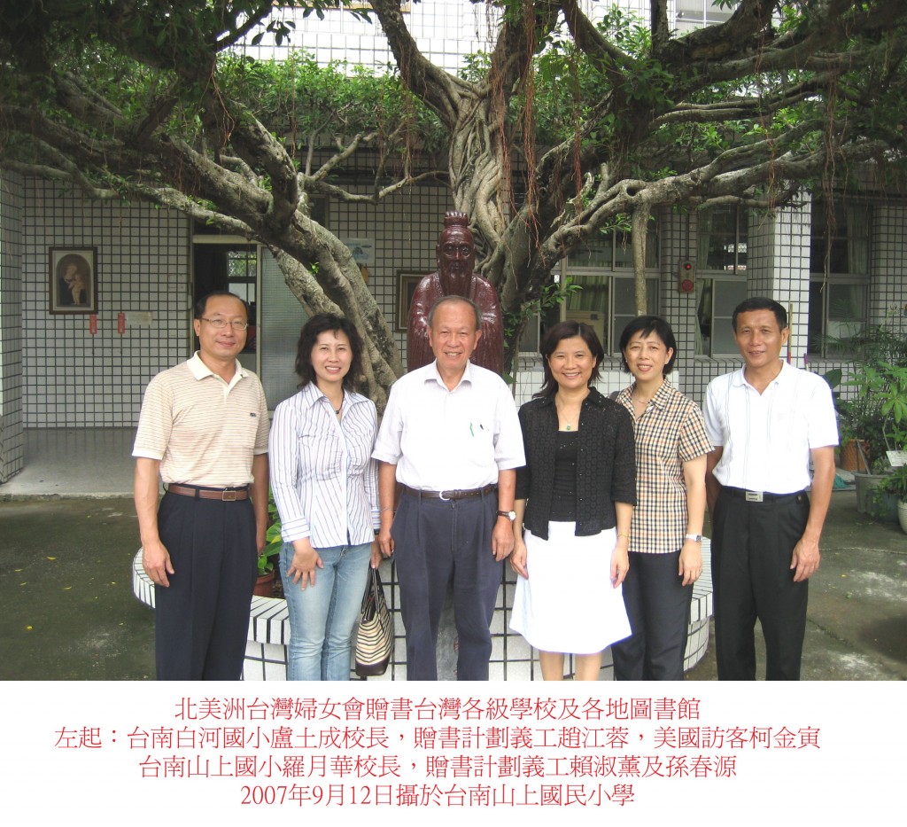 NATWA-9-12-2007-Tainan-Shansan elem School