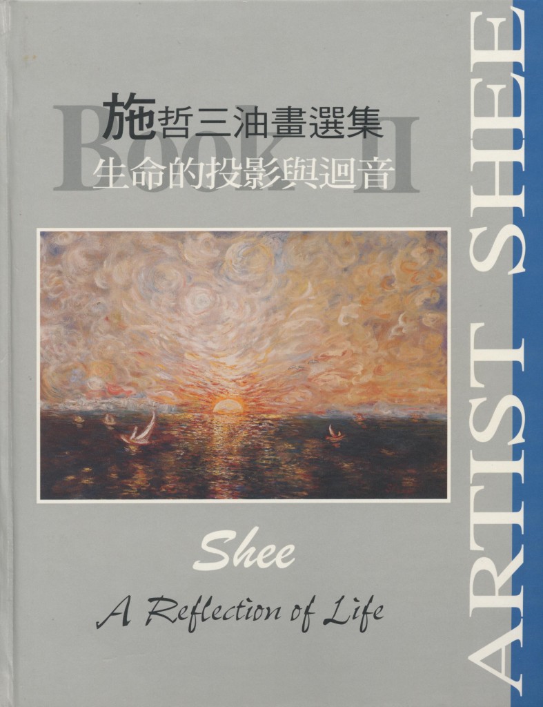 159_施哲三油畫展集二