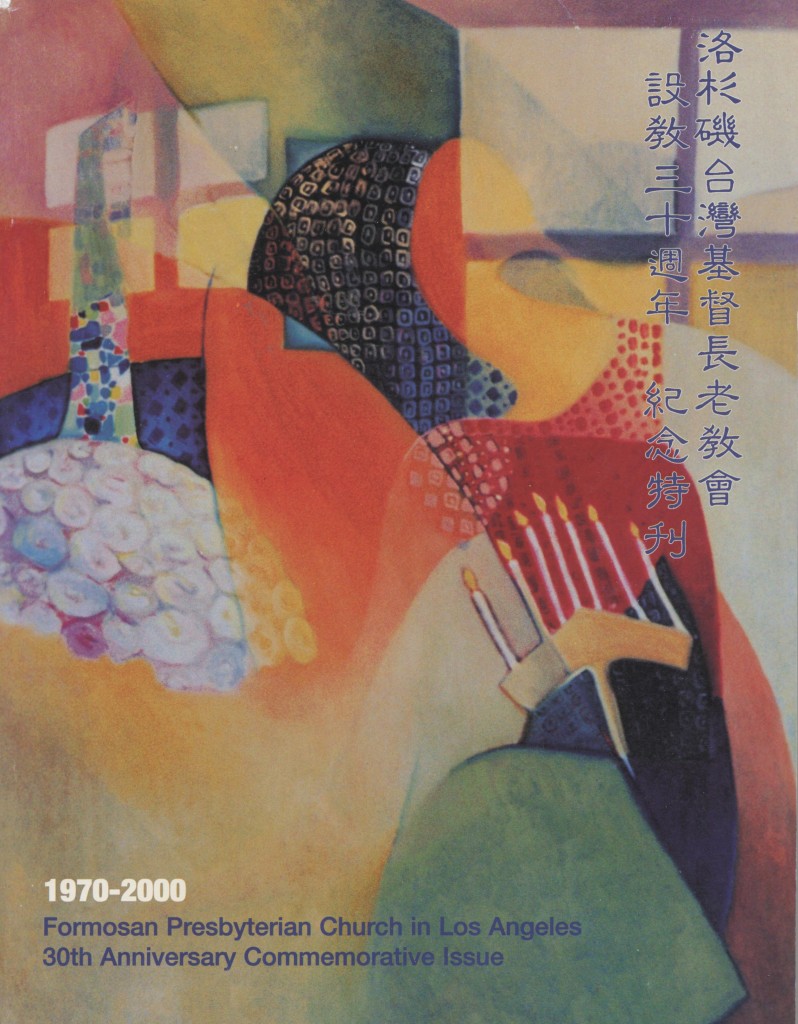 182_洛杉磯台灣基督長老教會設教三十週年紀念特刊