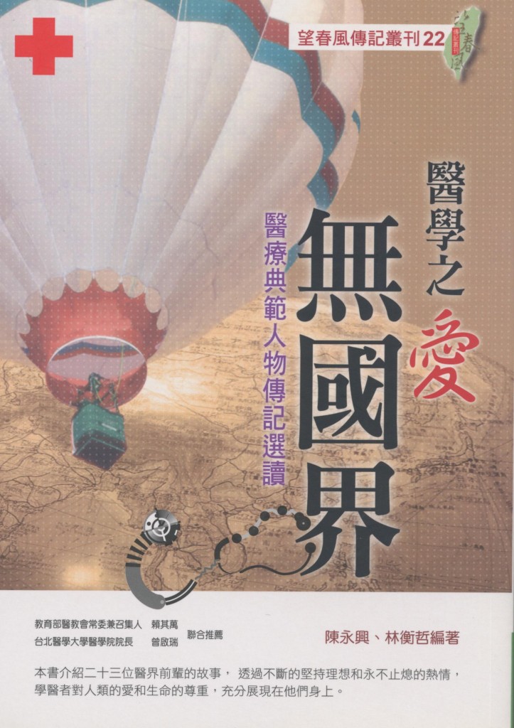 512_醫學之愛無國界