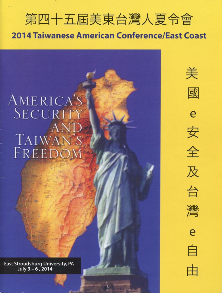 557.美東台灣人夏令會2014