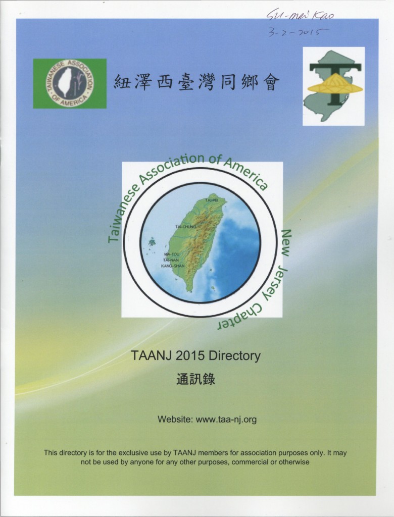 563.紐澤西台灣同鄉會2015