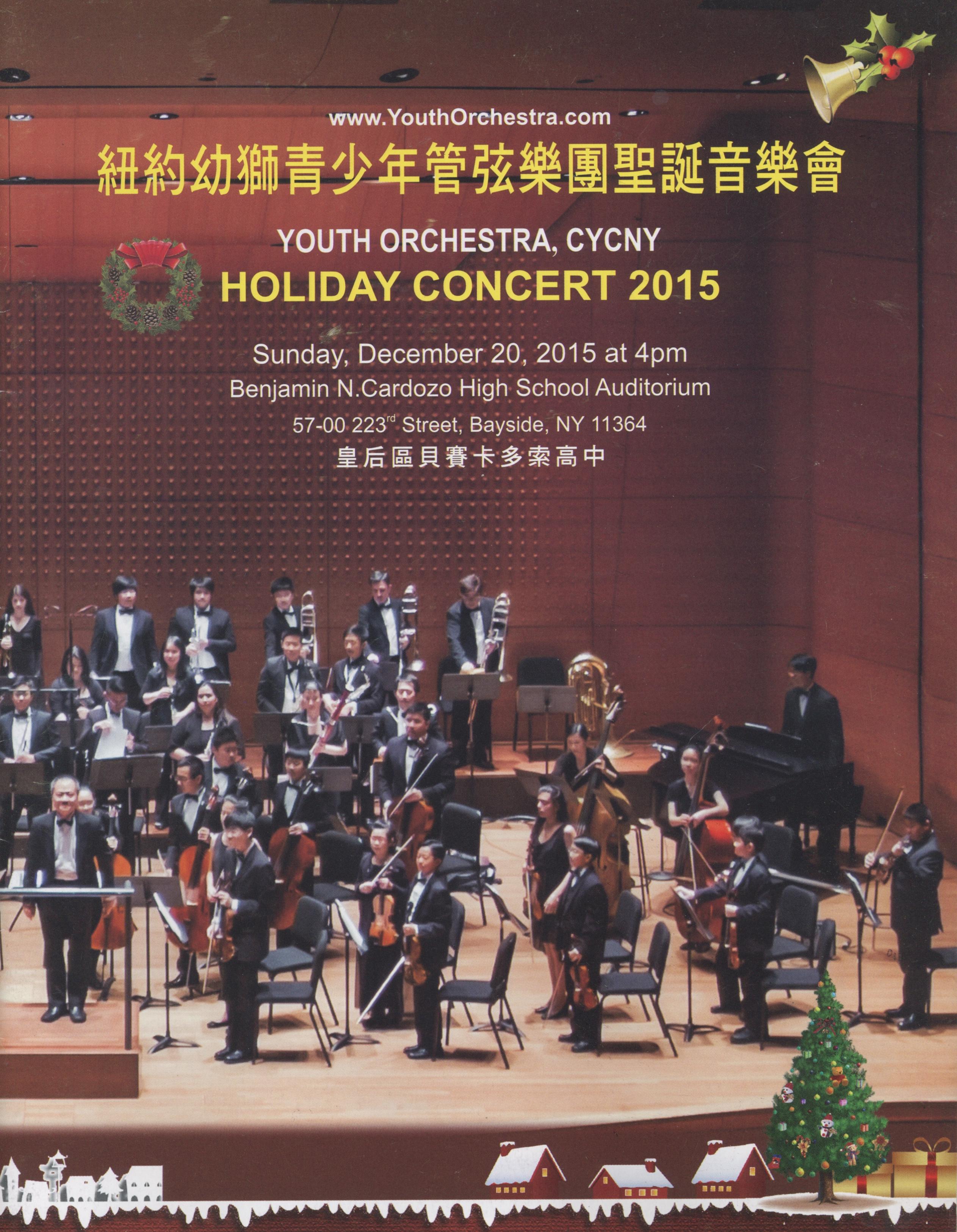 565.紐約幼獅青少年管弦樂團2015