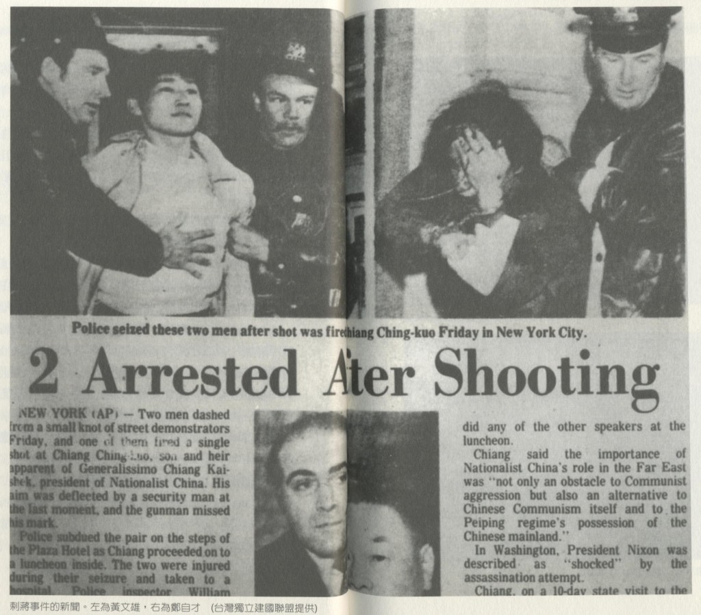 56_四二四刺蔣事件 - 0002