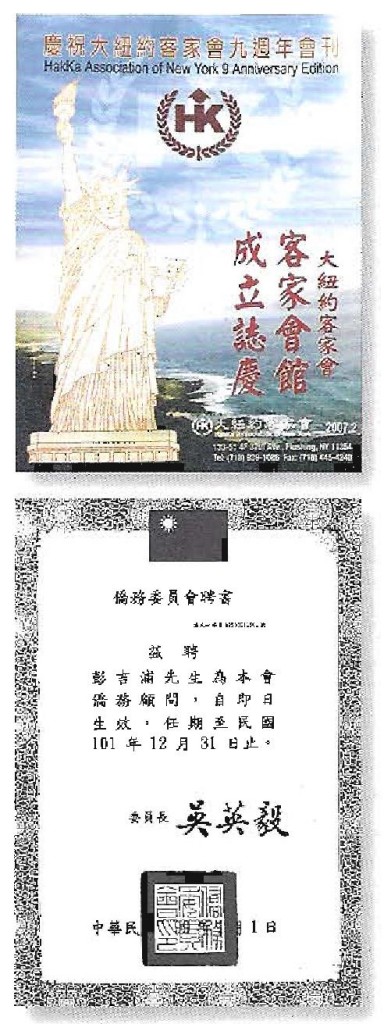 220_給客家會一個溫暖的家 大紐約客家會長彭吉浦 - 0007