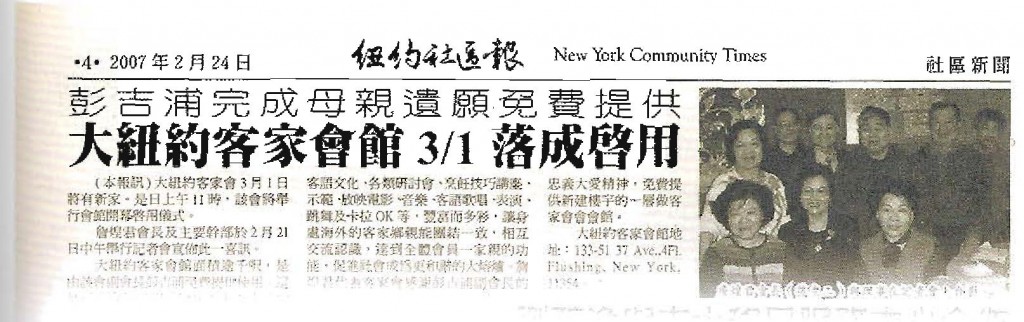 220_給客家會一個溫暖的家 大紐約客家會長彭吉浦 - 0008