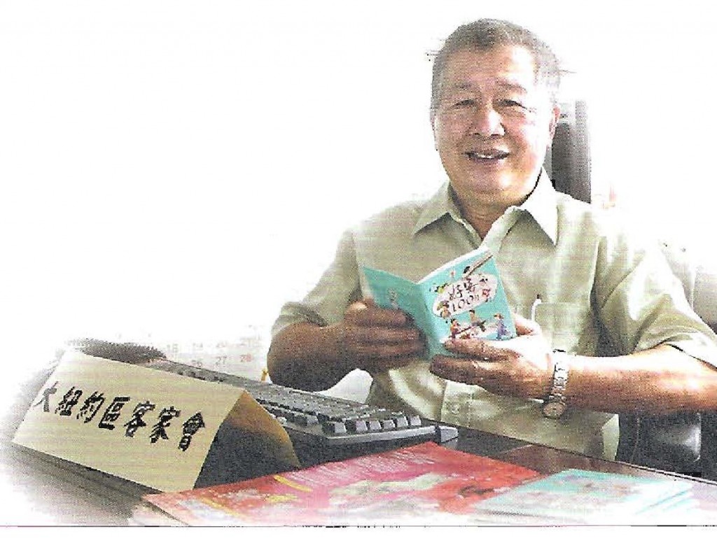 220_給客家會一個溫暖的家 大紐約客家會長彭吉浦 - 0012