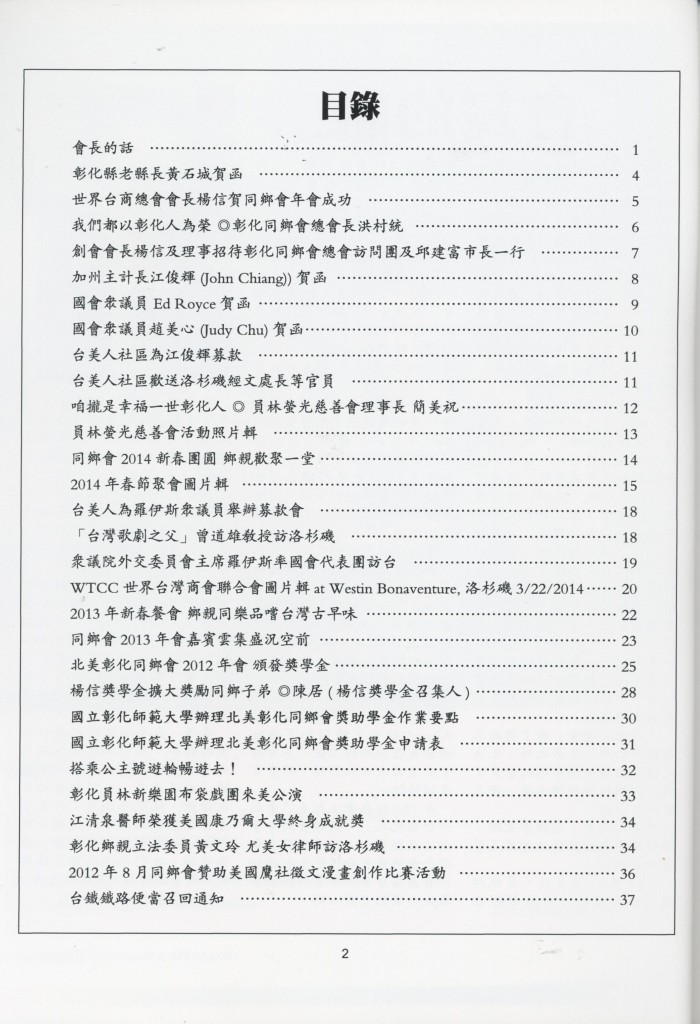570_北美彰化同鄉會2014會刊-2
