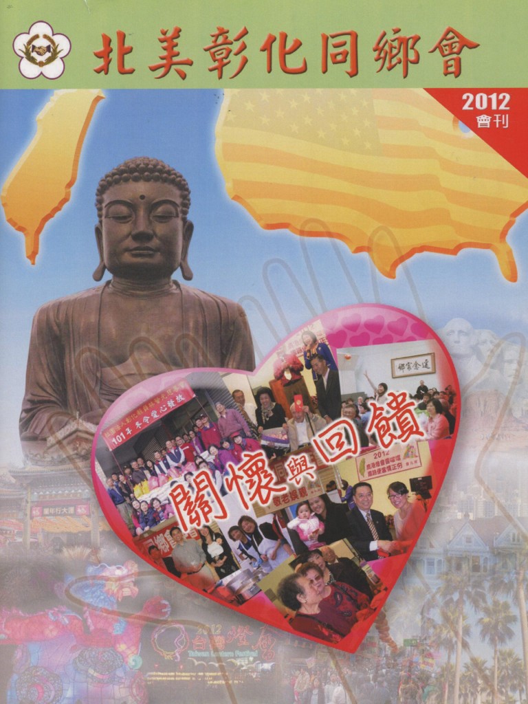 572_北美彰化同鄉會2012會刊-1