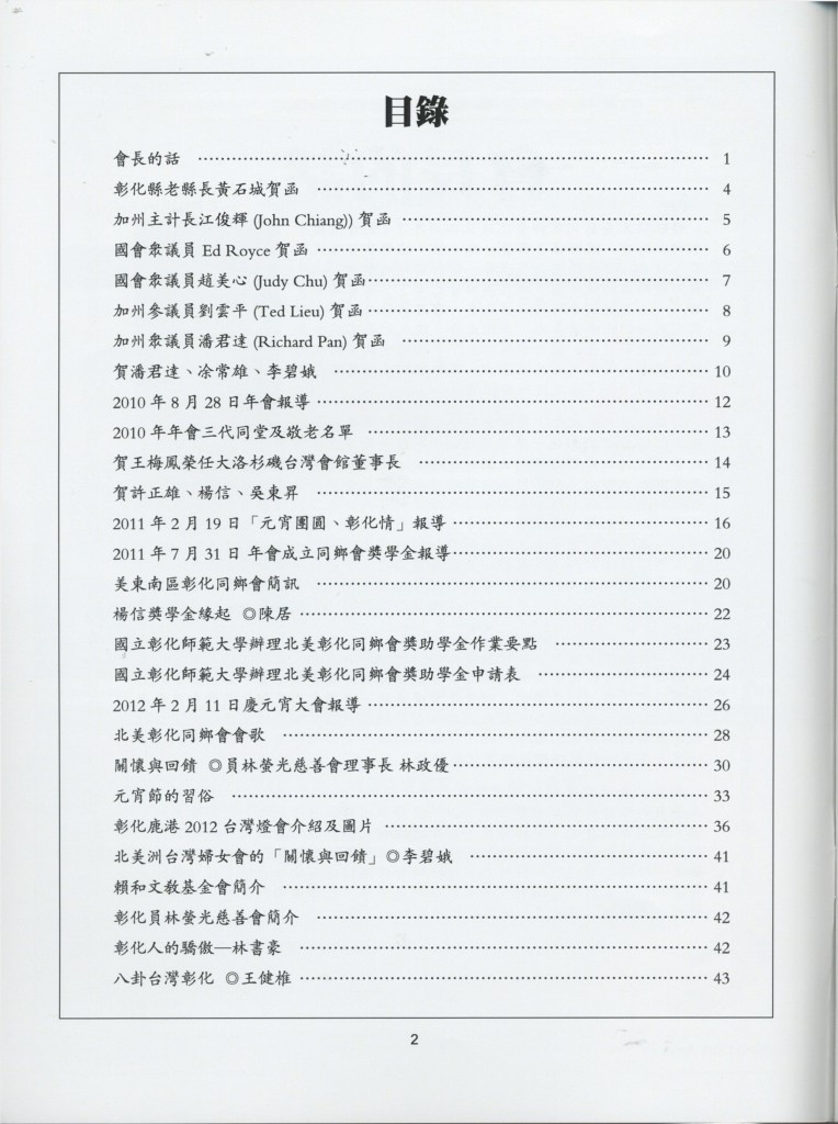 572_北美彰化同鄉會2012會刊-2
