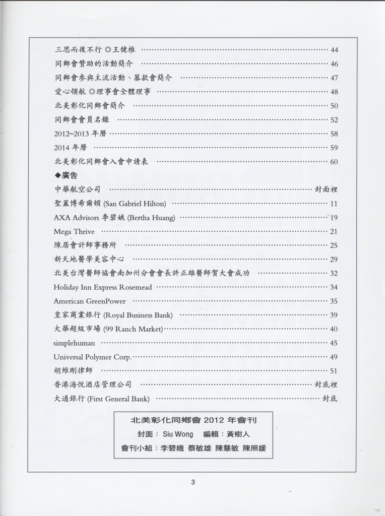 572_北美彰化同鄉會2012會刊-3