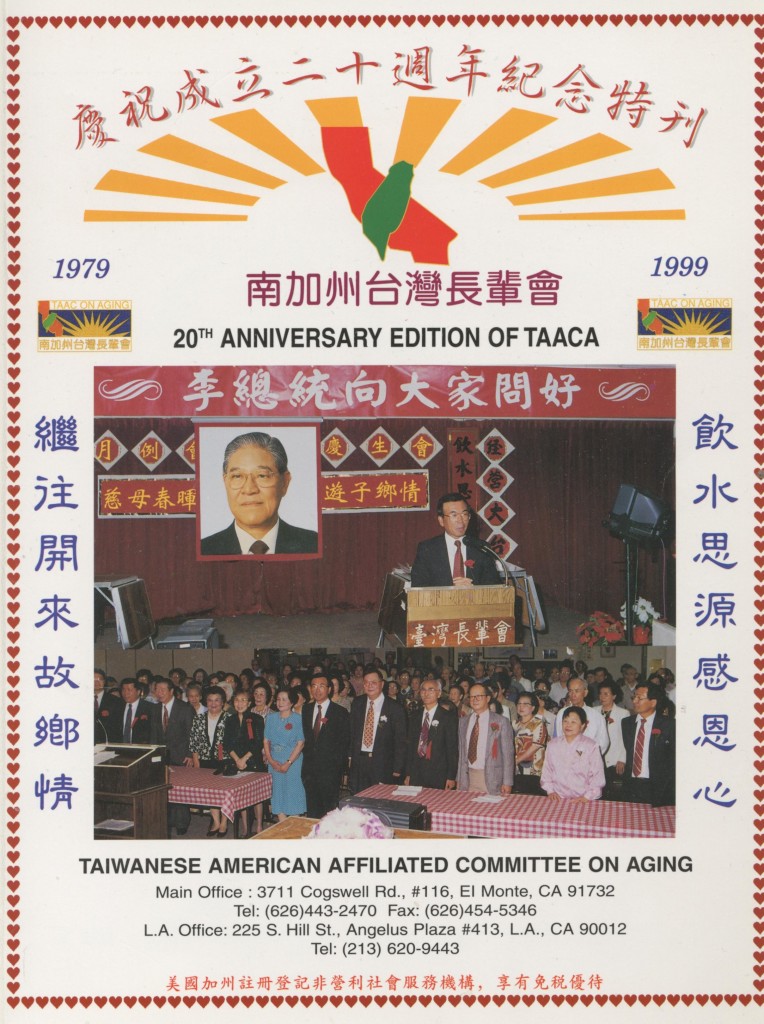 576.南加州台灣長輩會20周年紀念特刊