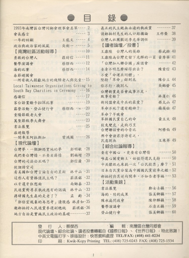 585_北加州南灣台灣同鄉會1993年刊-2