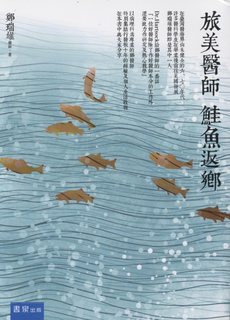 587_旅美醫師 鮭魚返鄉