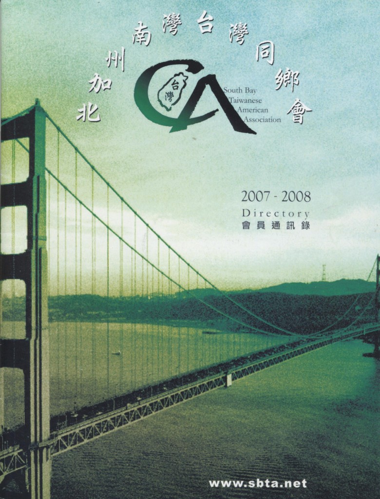 588.北加州南灣台灣同鄉會年會 2007-2008