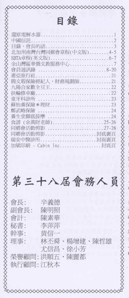 588_北加州南灣台灣同鄉會年會2007-2008-2