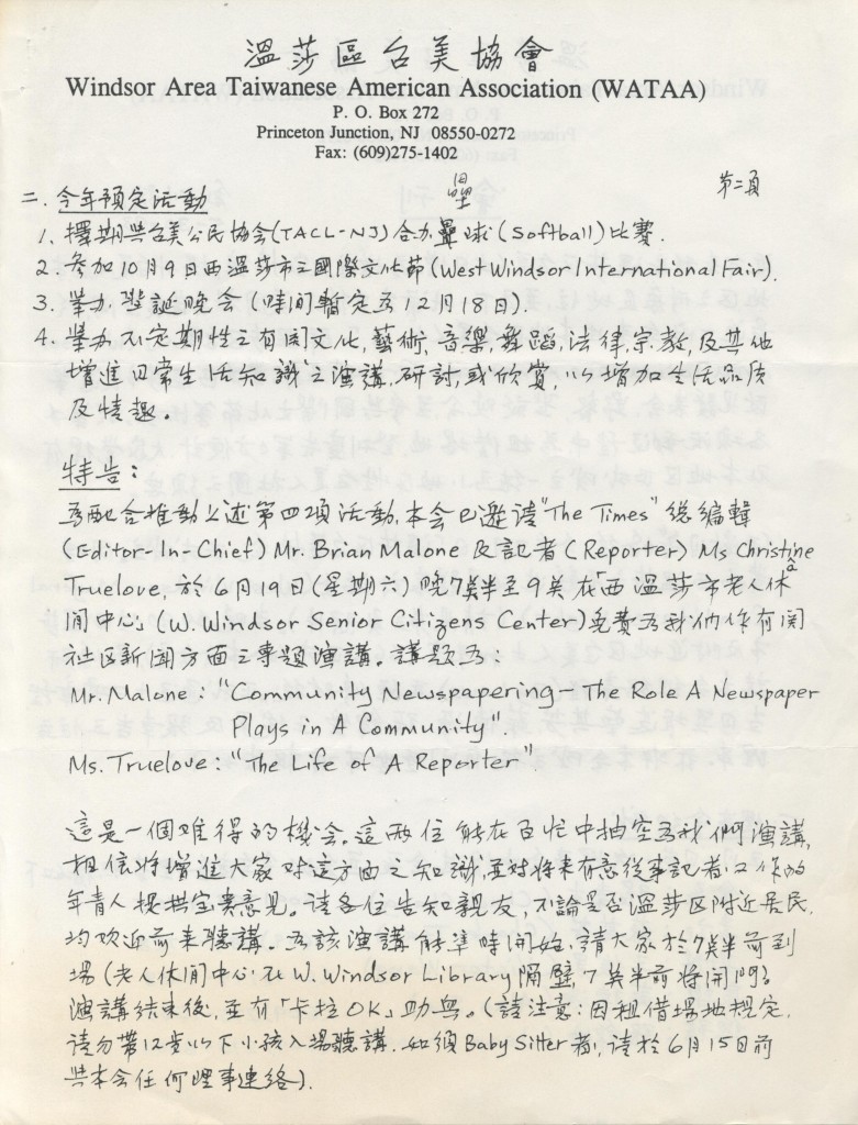 590.溫莎區台美協會創刊號1993 - 0002