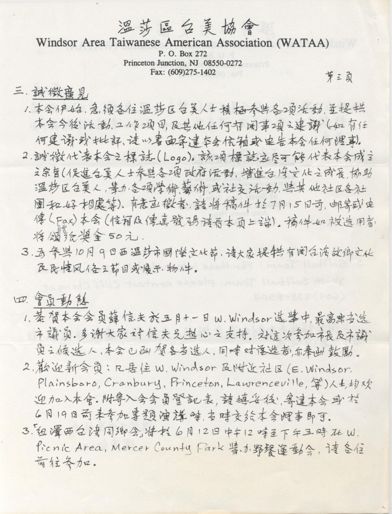 590.溫莎區台美協會創刊號1993 - 0003