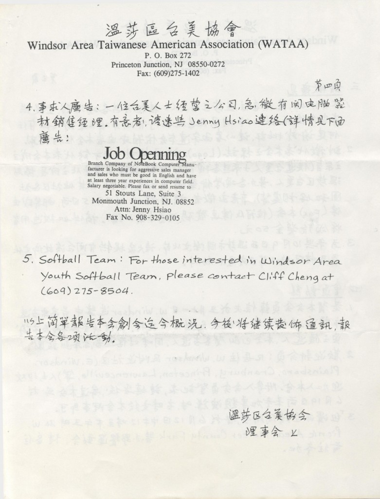 590.溫莎區台美協會創刊號1993 - 0004