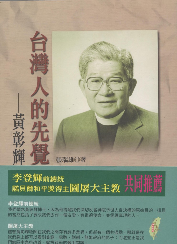 601_台灣人的先覺 - 黃彰輝