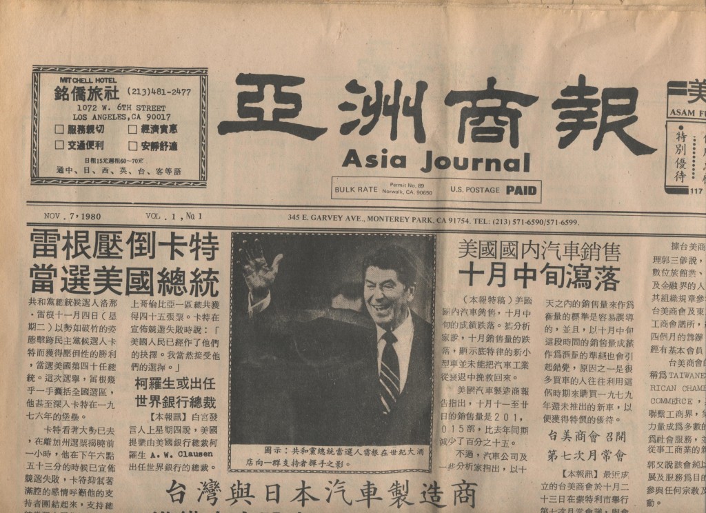 65. 亞洲商報 Asia Journal