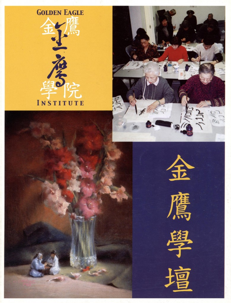 65_金鷹學壇