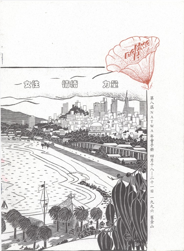 NATWA年會手冊 1996-1