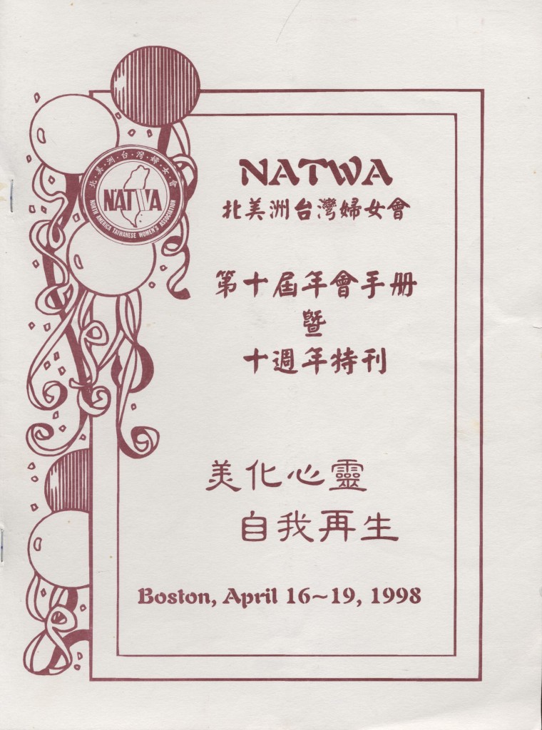 NATWA年會手冊 1998-1