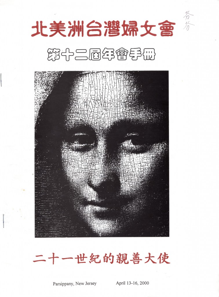 NATWA年會手冊 2000-1