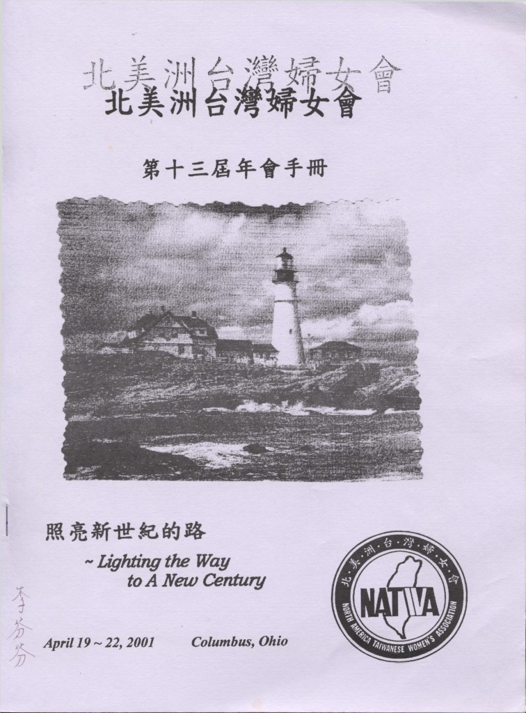 NATWA年會手冊 2001-1